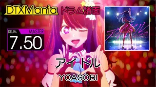 【DTXMania】 アイドル / YOASOBI (Drums)『推しの子』Oshi no Ko OP