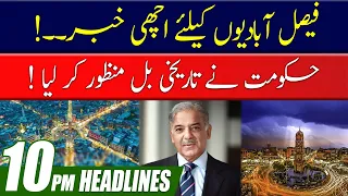 Very Good News for Citizens of Faisalabad ! | 10pm News Headlines l 27 Dec 2022 l City 41