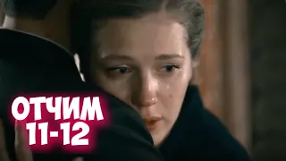 Отчим 11-12 серия сериала Первый канал. Анонс