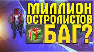 МИЛЛИОН ОСТРОЛИСТОВ - БАГ 2 НЕДЕЛИ РАБОТАЕТ? - Я РАЗОЧАРОВАН В ВЕДЬМЕ - Last Day on Earth: Survival