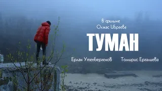 Ortesso - Туман | СНЯТЬ ЗА 48 ЧАСОВ - 2019