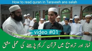 how to read quran in taraweeh and salah by QHS mp4
