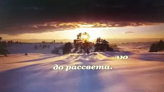 Песня "СНЕГИРИ" Юрия Антонова