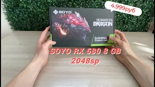 RX 580 НА 8GB ЗА 5000руб, БАРАХЛО ИЛИ НЕТ!? SOYO RX 580