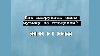 Загрузка музыки VK, BOOM, ITUNES и т.д. Сервис Multiza