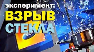 Галилео. Эксперимент ⚠ Взрыв стекла 💥 Glass explosion