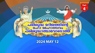 The Greatest Festival of Holy Mary With Holy Spirit || Day-2 Part-4