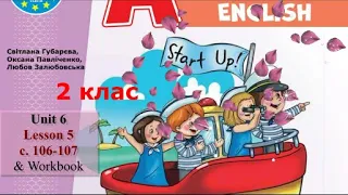 Start Up 2 НУШ Тема 6 Урок 5 с.106-107 & Workbook ✔Відеоурок