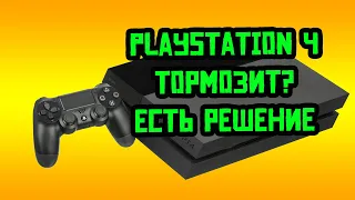 Playstation 4 в 2020 тормозит то обязательно СДЕЛАЙ ЭТО!! Лайфхаки и фишки PS4 и PS4 pro