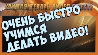 Видео-открытка в Камтазия Студия 8 (Camtasia Studio).  Видео с ноля