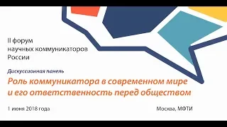 Популяризировать нельзя пиарить: роль коммуникатора и его ответственность