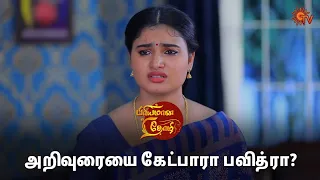 அறிவுரையை கேட்பாரா பவித்ரா? | Priyamaana Thozhi - Semma Scenes | 18 April 2024 | Tamil Serial|Sun TV