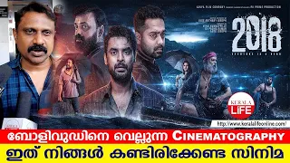 2018 Movie Review | 2018 Theatre Response | Tovino Thomas | Jude Anthany Joseph | 2018