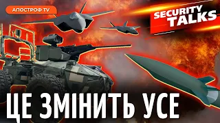 ПЕРЕДОВІ ТЕХНОЛОГІЇ ЗСУ: ШІ-дрони, сухопутні роботи та гіперзвукова зброя / Security talks