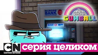 Гамбола | Ограбление + Лепестки (серия целиком) | Cartoon Network