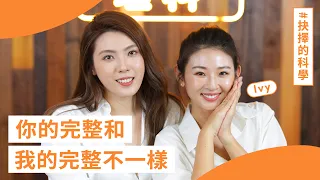 「是我的問題嗎？我不夠努力嗎？」- #IvyChao 的 #抉擇的科學