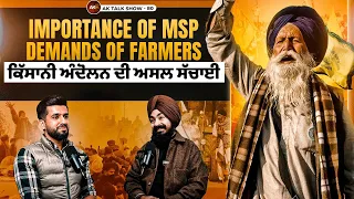 ਕਿਸਾਨੀ ਅੰਦੋਲਨ ਦੀ ਅਸਲ ਸੱਚਾਈ, Importance Of MSP & Demands Of Farmers | AK Talk Show