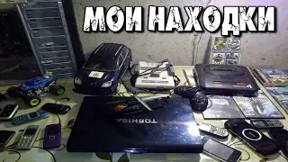 Мои Находки на Свалке из Похода на Свалку