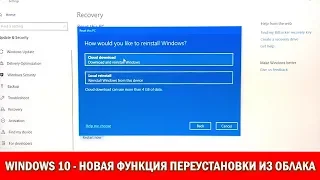 Windows 10: новая функция облачной переустановки ОС в бете Windows Insider Preview