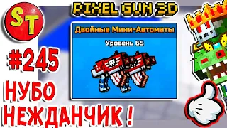 #245 ПИКСЕЛЬ ГАН 3Д и обзор на ДВОЙНЫЕ МИНИ АВТОМАТЫ! ЗОМБИ НУБИК ЛЕТСПЛЕЙ, Pixel Gun 3D