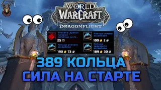 Кольца Кобальтовой ассамблеи за репутацию World of Warcraft Dragonflight