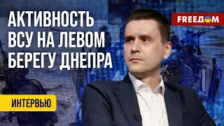 ❗️❗️ ВСУ – на левом берегу Днепра. Появляется новая серая зона на фронте. Разбор Коваленко