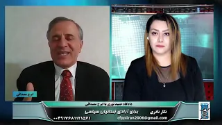 برای آزادی زندانیان سیاسی: دادگاه حمید نوری - گفتگوی نگار نادری با ایرج مصداقی - ۲۴ سپتامبر ۲۰۲۱