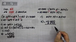 Страница 62 Задание 239 (Столбик 3) – Математика 4 класс Моро – Учебник Часть 2