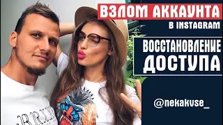 Восстановление аккаунта Instagram (ПОСЛЕ ВЗЛОМА)