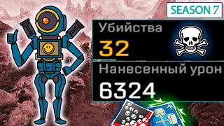 ЗР-44! 32 KILLS & 6300 DAMAGE ON PATHFINDER.EXE ! патфайндер гайд апекс легенд реликвия apex legends