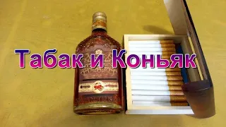 Табаководство: Коньяк + Табак -  Ароматизация.