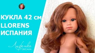 Шикарный подарок - куколка LLORENS DOLLS 42 CM | Испанские куклы | Распаковка, обзор, сравнение