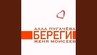 Береги