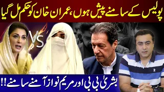 Court orders Imran Khan to appear before Police | Bushra Bibi vs Maryam Nawaz | Mansoor Ali Khan