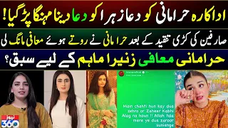Dua Zehra | Hira Mani ki maafi Zunaira mahum Kay liye Sabaq? | Breaking News