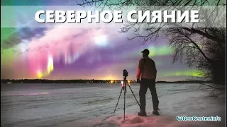 Северное сияние. Необычные явления в небе.  Аномальная погода. Климатические изменения. Выпуск 90