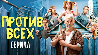 Сериал ПРОТИВ ВСЕХ (ИНТЕРЕСНАЯ НОВИНКА от СТС) | ОБЗОР