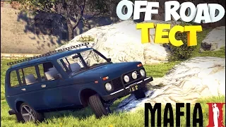 Mafia 2 | Уаз ПРОТИВ Нивы НА БЕЗДОРОЖЬЕ | OFF ROAD TEST