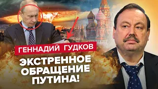 🔥ГУДКОВ: Поймали! Это был не Путин (ВИДЕО) / РФ заявила о НОВОЙ МИРОВОЙ / Кремль ждет конец Путина