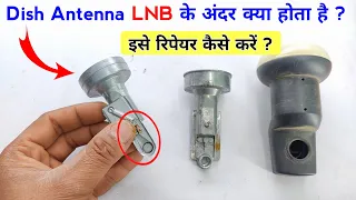 Dish Antenna की LNB के अंदर क्या होता है | Lnb kaise repair kare | How to repair lnb | signal lnb