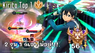 RoV : Allain ออฟเลนโดย Kirito Top 1 ของประเทศ 2รุม1 ยังเอาไม่อยู่จัดไป 10 Kill ใน Supreme 56 ดาว!!