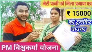 पीएम विश्वकर्मा योजना Certificate | PM Vishwakarma yojana | Vishwakarma yojana Id card certificate