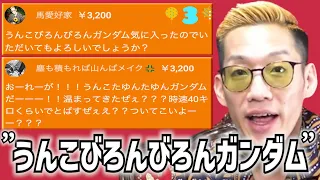 【名場面集】とんでもない言葉を流行らせてしまったブチギレ氏原【391】