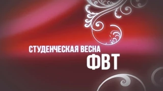 Студвесна ФВТ 2015 трейлер