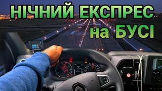 Трагедія на дорозі: Нічний експрес на БУСІ та небезпечний водій на ФУРІ