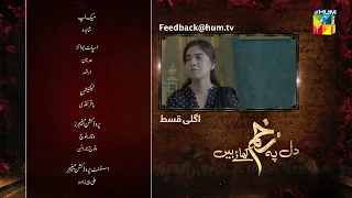 Dil Pe Zakham Khaye Hain - Ep 68 Teaser [ Tuba Anwar & Shahzad Noor ] - 11th September 2023 - HUM TV