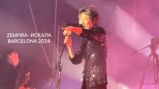 Zemfira -Искала Барселона 2024