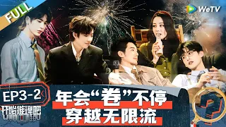 The Truth S2 EP3-2丨开始推理吧 第二季 Watch HD Video Online - WeTV