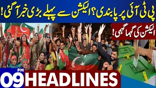 Dunya News Headlines 09:00 PM | PTI Banned Before Elections? | 31 OCT 2023