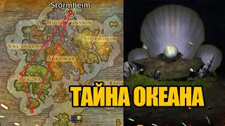 Что не так с океаном в World of Warcraft